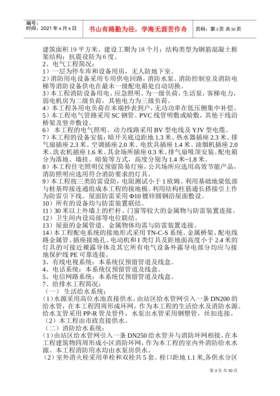 电气工程施工组织设计方案(DOC58页)_第3页