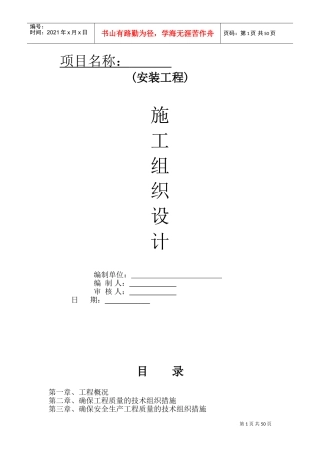 电气工程施工组织设计方案(DOC58页)