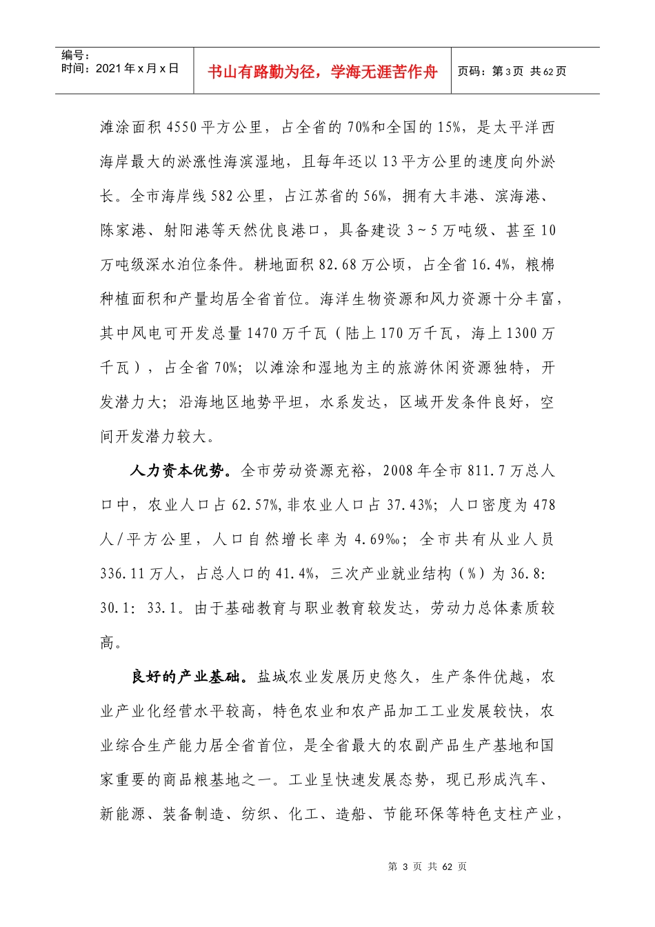 盐城市沿海发展规划纲要_第3页