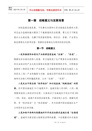 盐城市沿海发展规划纲要