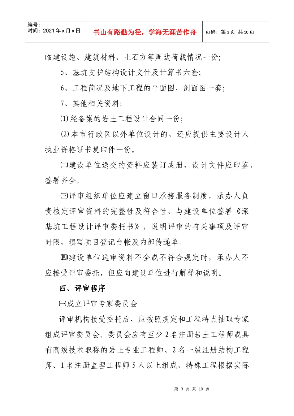 青岛市勘察设计协会深基坑工程评审实施细则-青岛市勘察设计_第3页