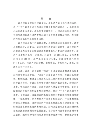 嘉兴市地处我国经济最发达