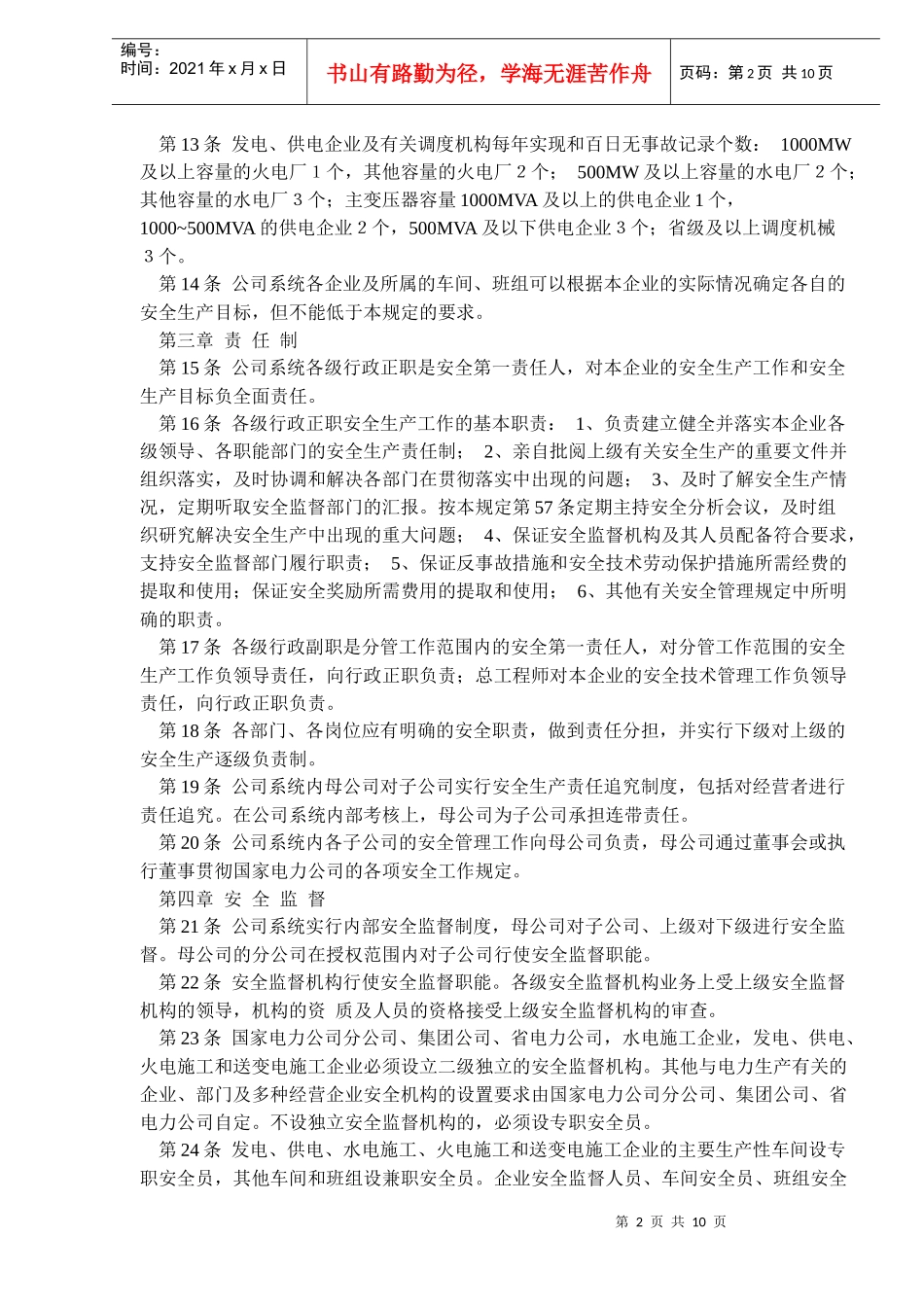 电力安全管理规定(doc 15)_第2页