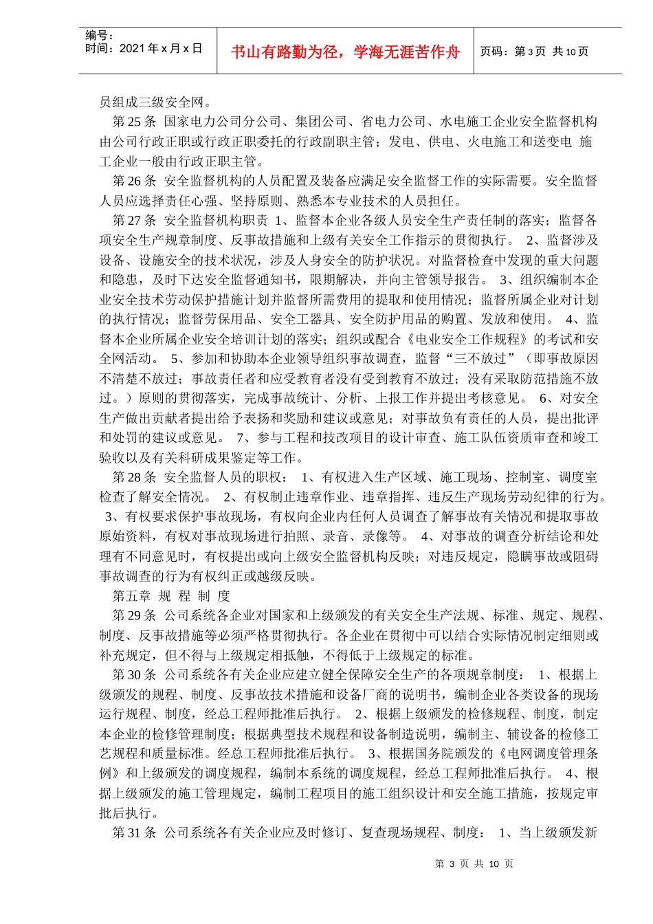 电力安全管理规定(doc 15)_第3页