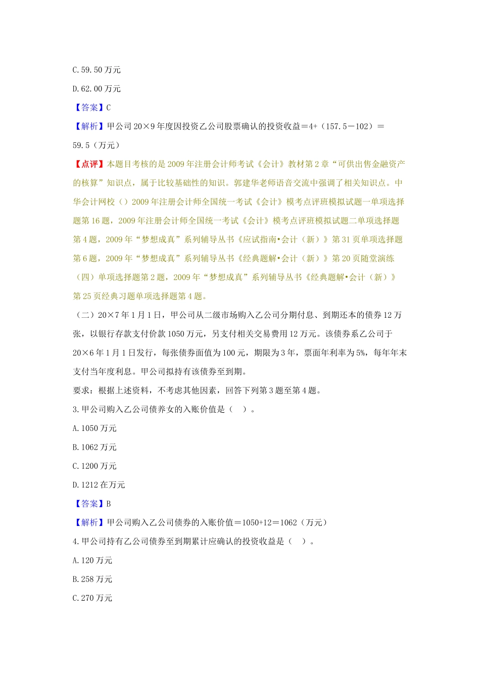 年度新制度会计考试真题与答案_第2页