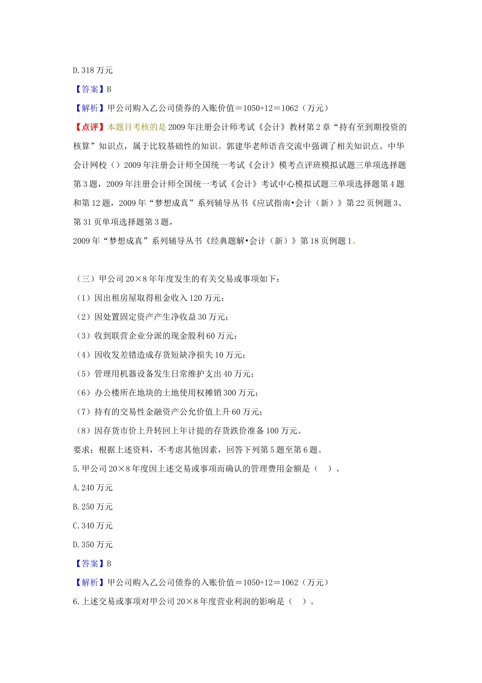 年度新制度会计考试真题与答案_第3页