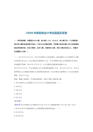 年度新制度会计考试真题与答案