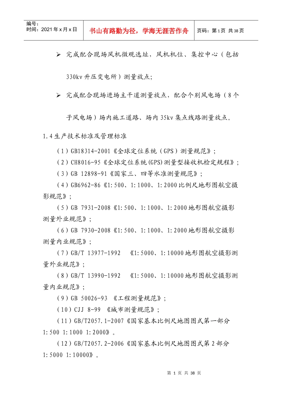 黄河水利职业技术学院-技术设计_第2页