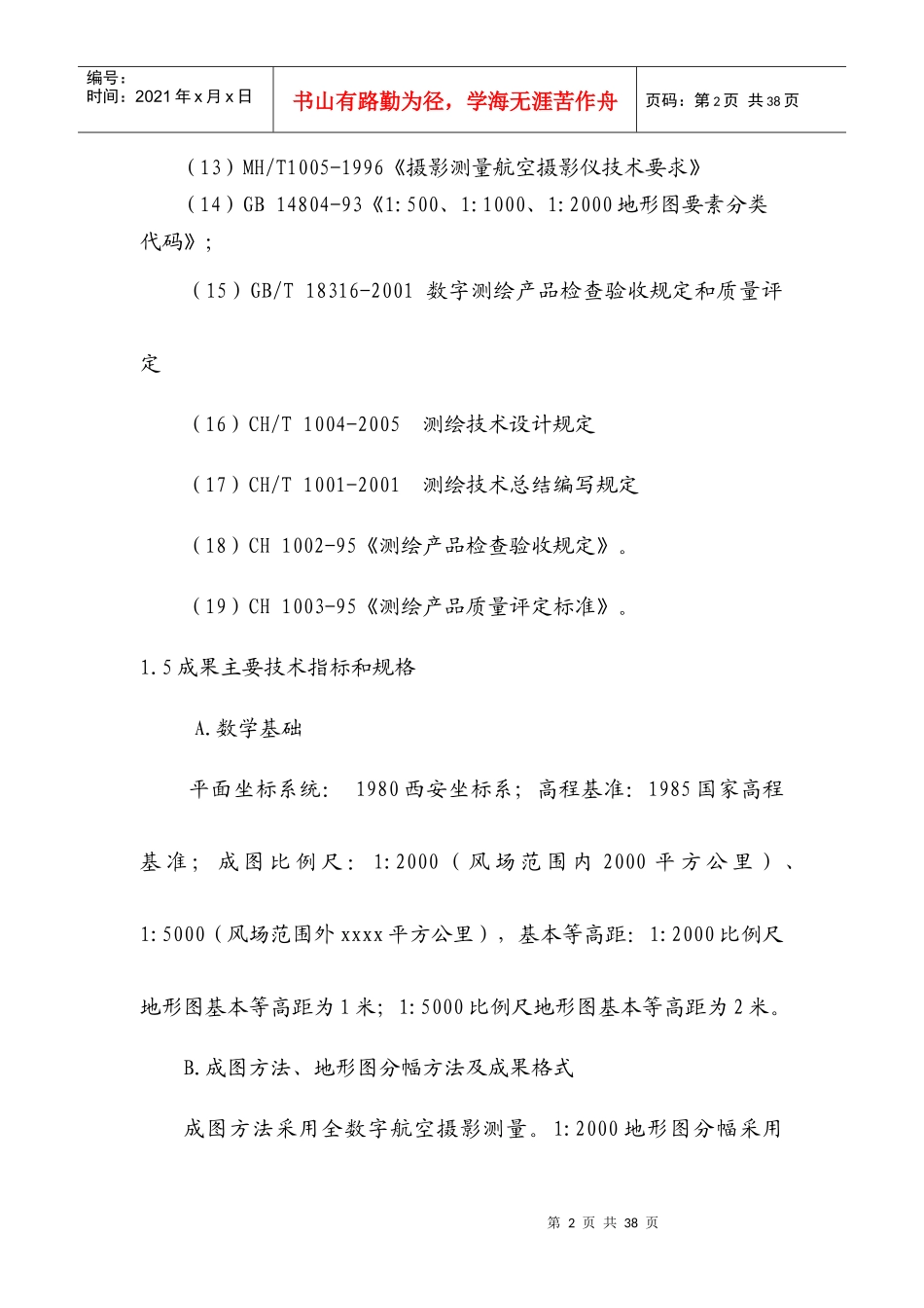 黄河水利职业技术学院-技术设计_第3页
