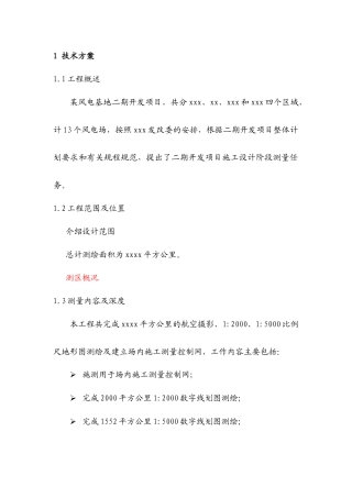 黄河水利职业技术学院-技术设计
