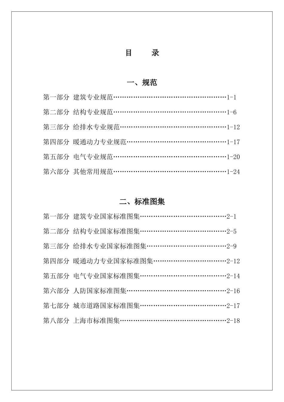 设计和施工选用的国家和地方标准,_第2页