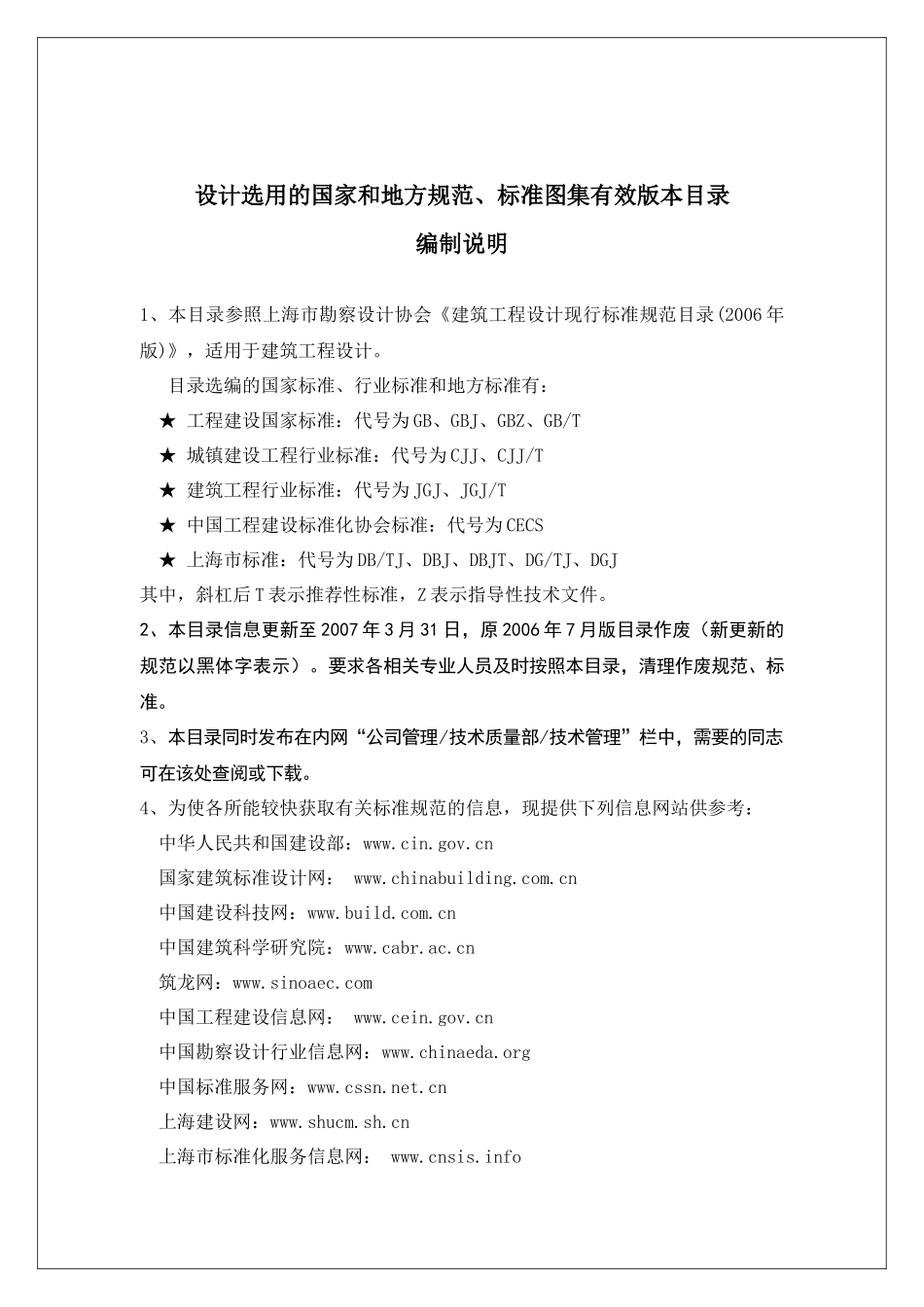 设计和施工选用的国家和地方标准,_第3页