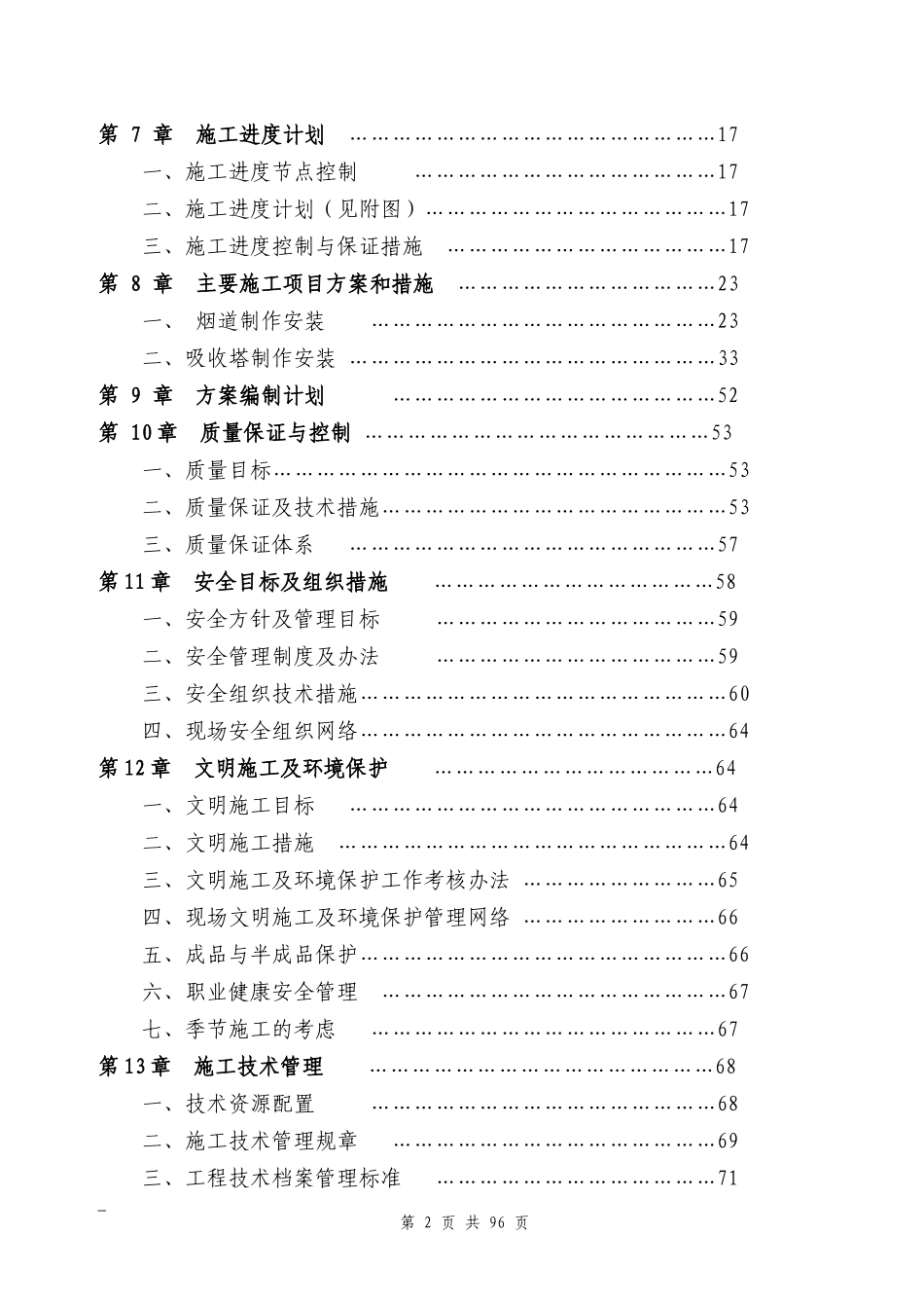 钢铁脱硫系统工程施工组织设计概述_第2页