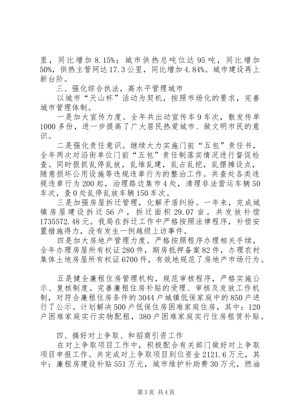 城乡建设局工作报告_第3页