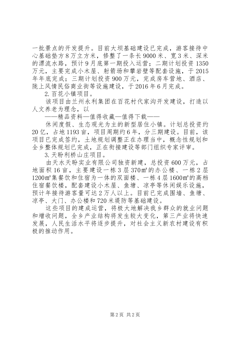 [精品]乡镇重点工作开展情况汇报材料_第2页