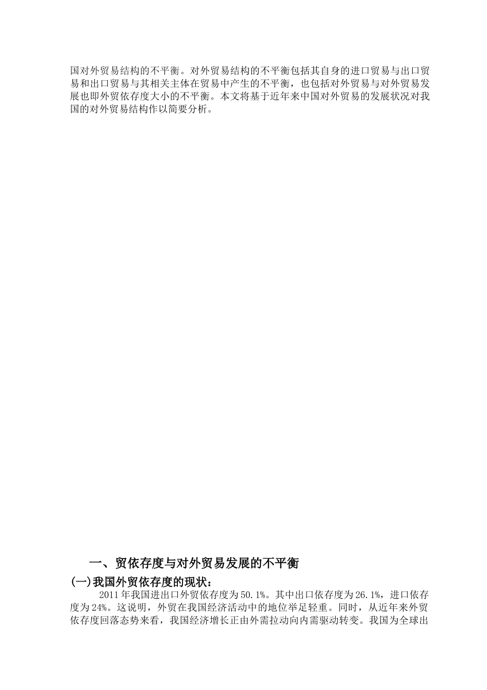 浅析我国对外贸易结构的不平衡_第2页
