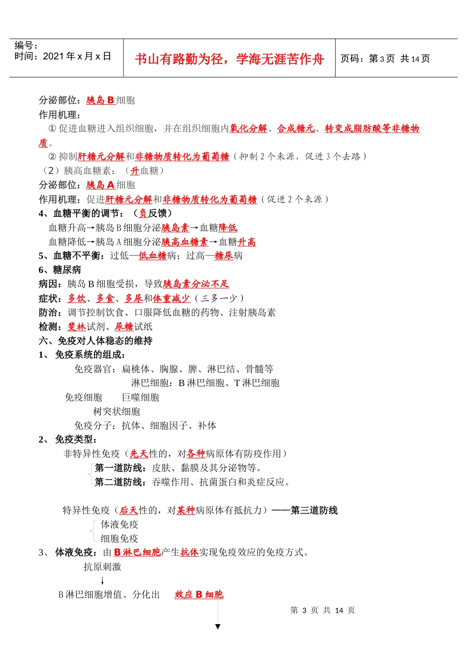 生物必修3复习提纲(必修)_第3页