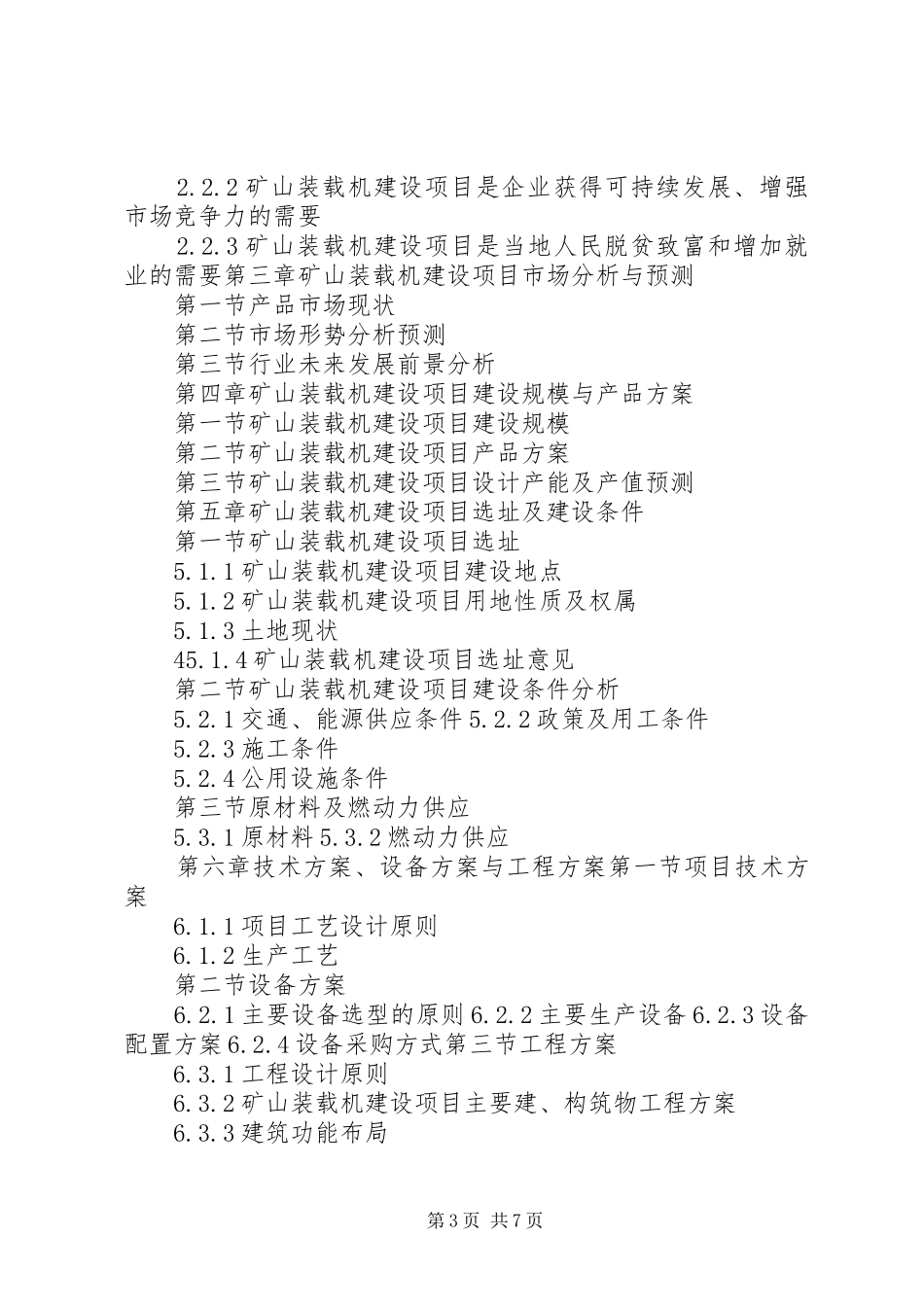 “十三五”重点项目数字矿山技术项目可行性研究报告_第3页