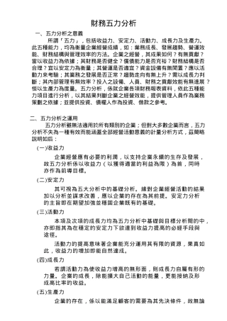 企业财务五力分析