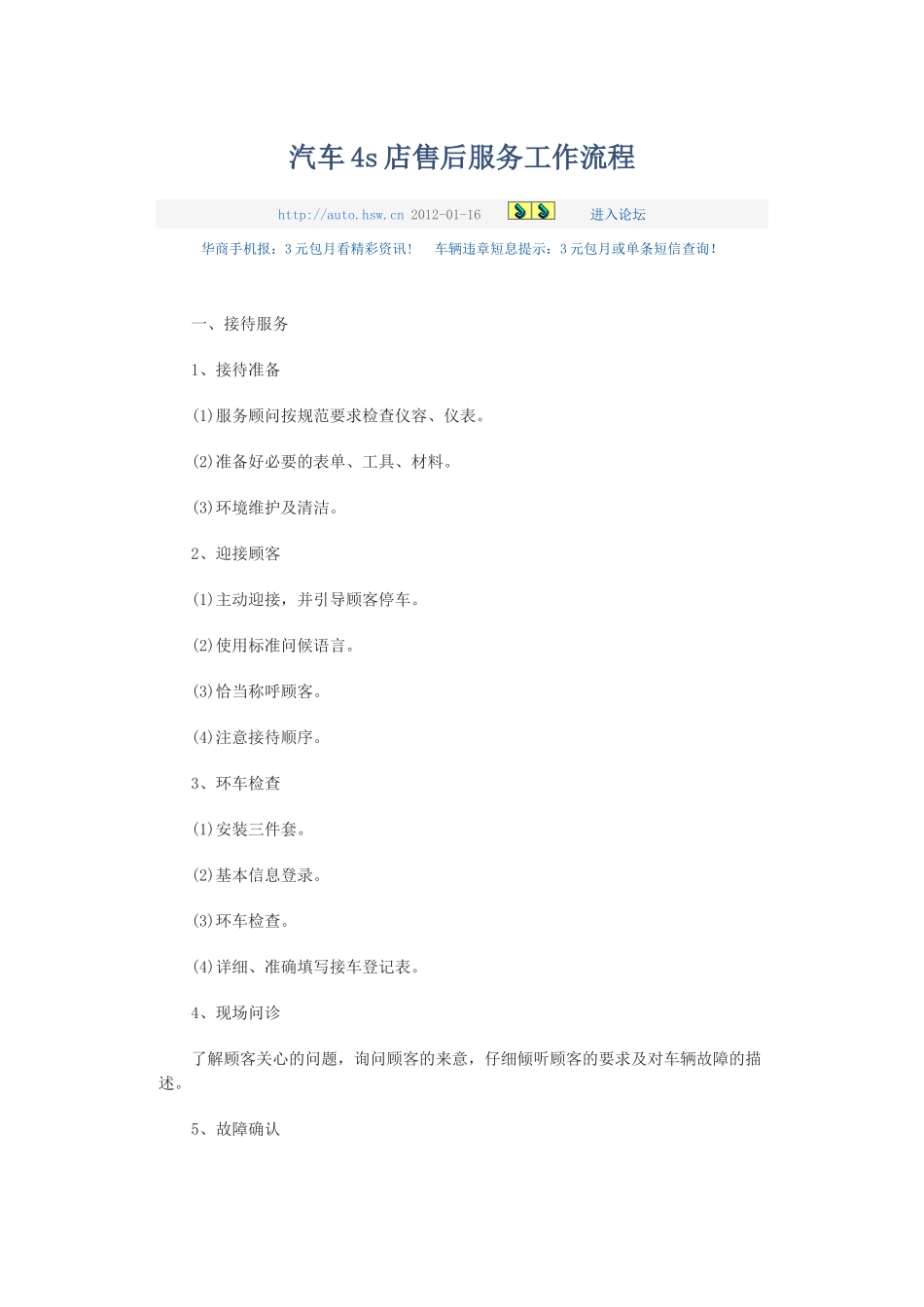 汽车4s店售后服务工作流程_第1页