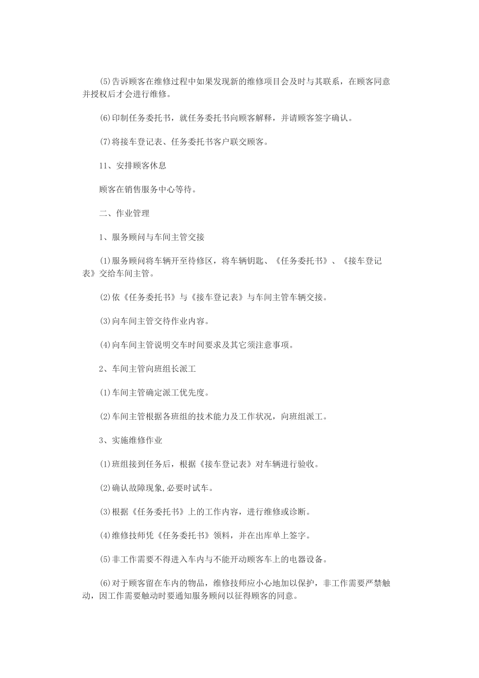 汽车4s店售后服务工作流程_第3页