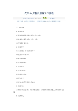 汽车4s店售后服务工作流程