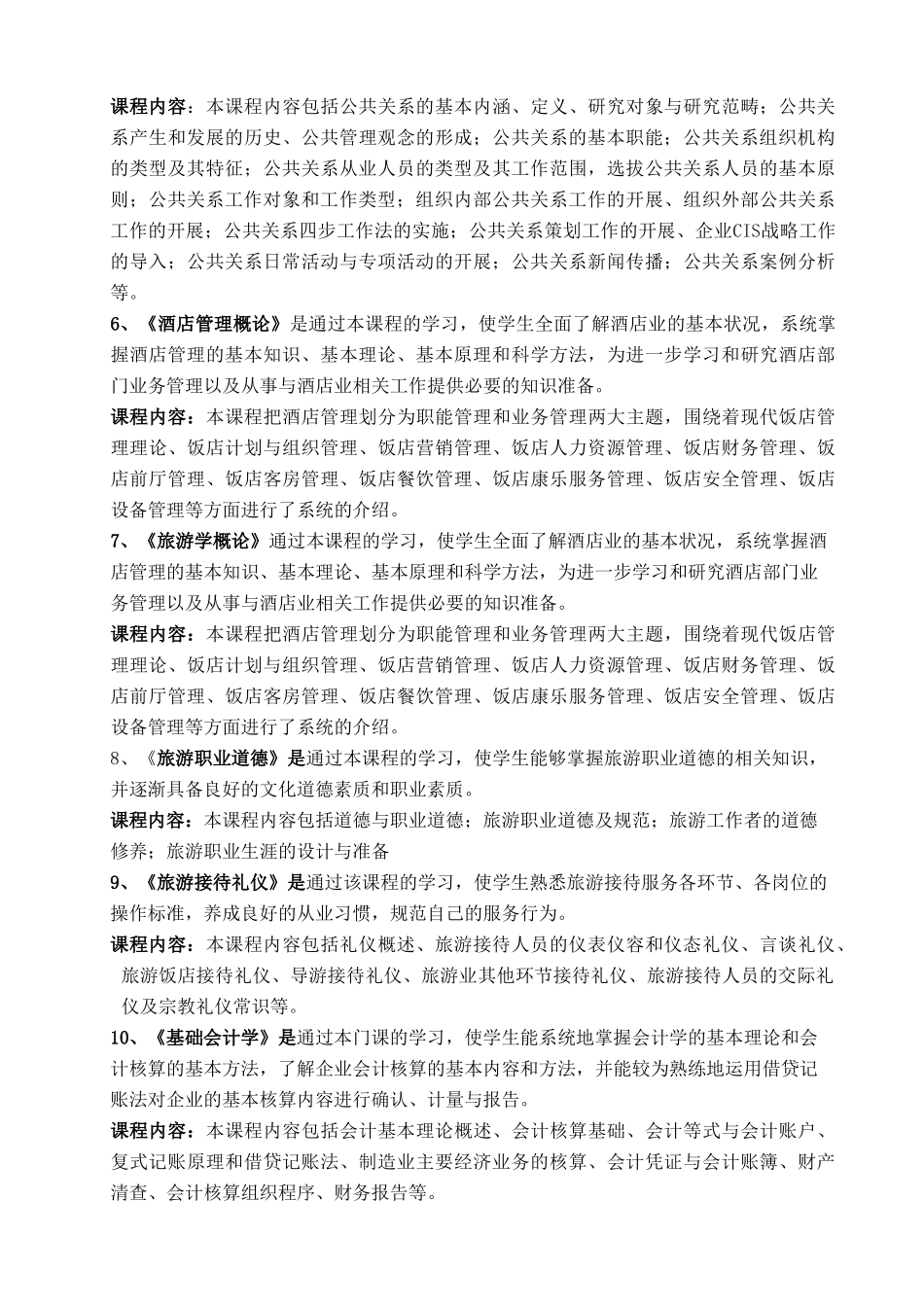 酒店管理专业人才培养方案(1)_第3页