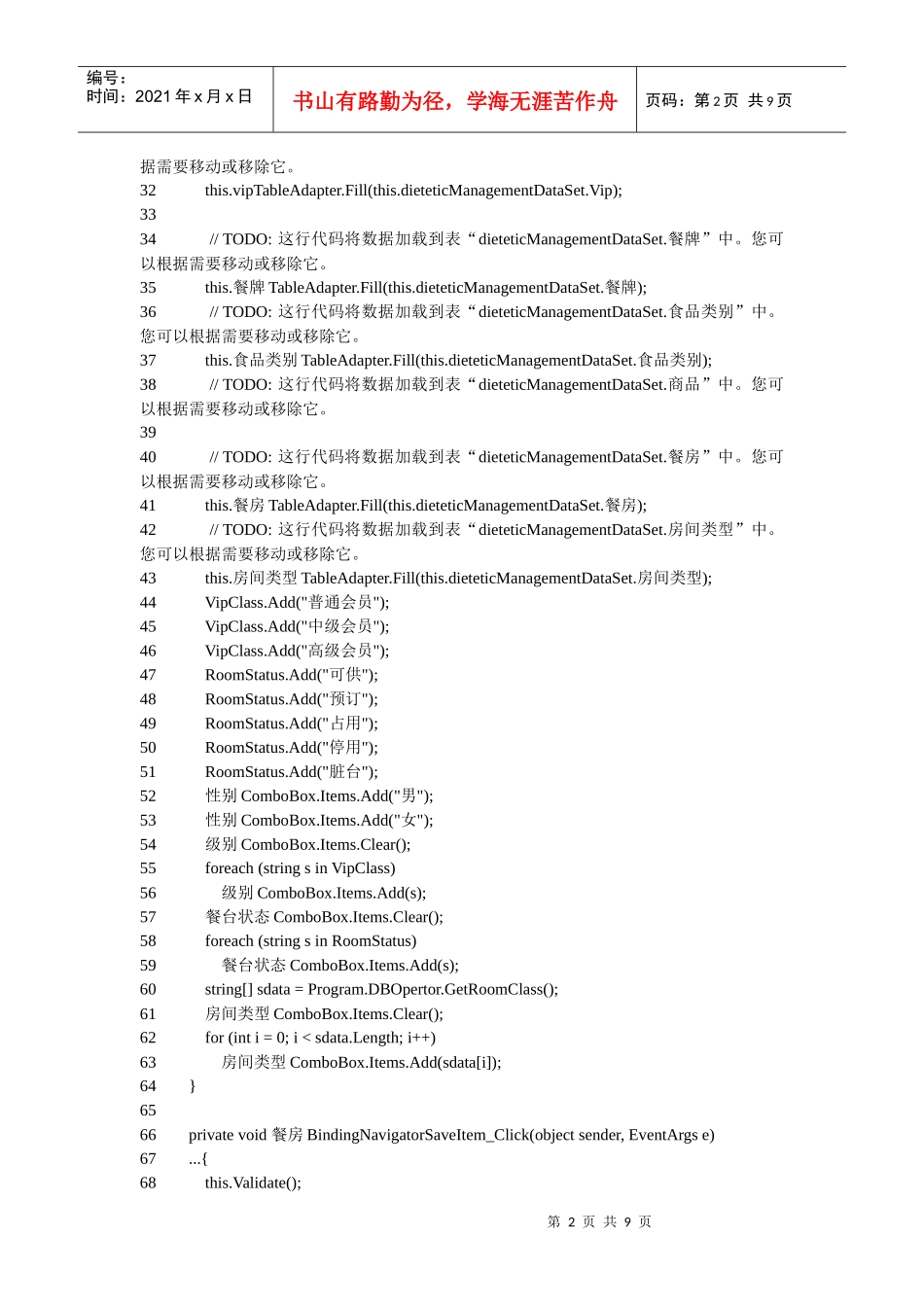 餐饮管理系统代码大全_第2页