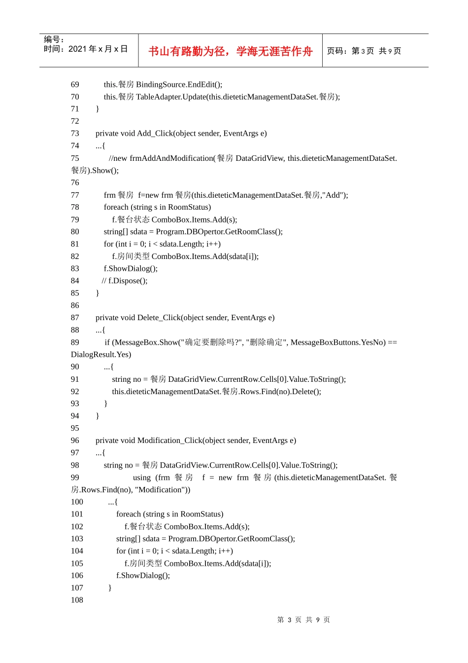 餐饮管理系统代码大全_第3页