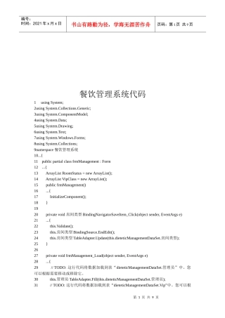 餐饮管理系统代码大全