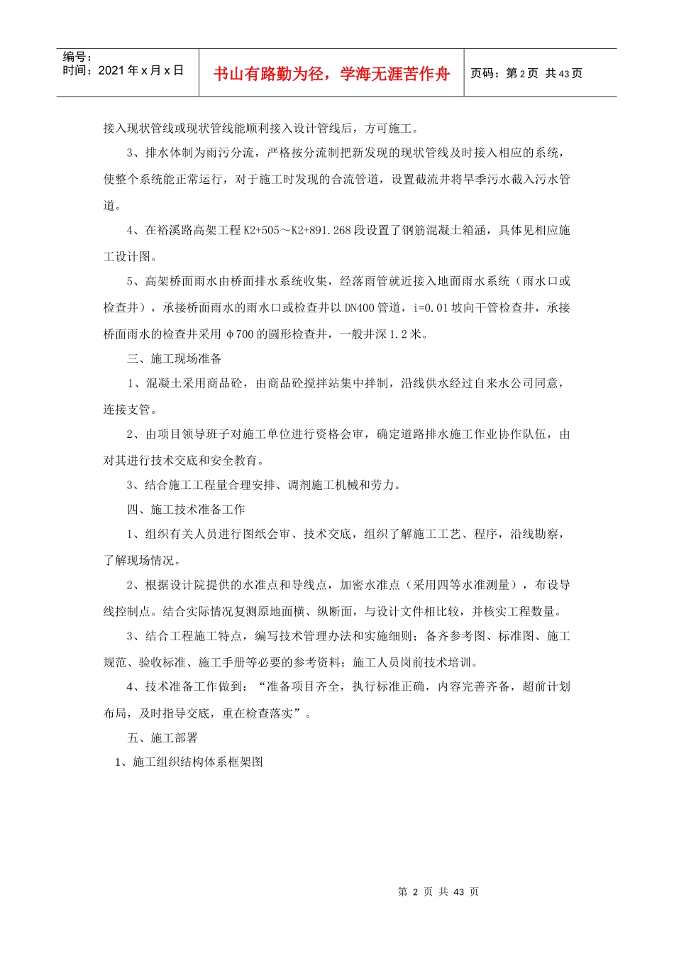 裕溪路高架道路排水施工组织设计(10月6日)_第2页