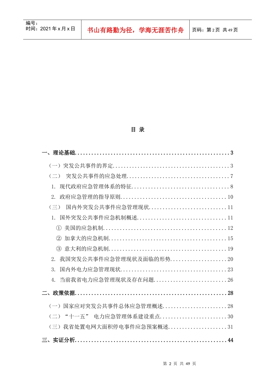 电力突发公共事件及应急管理演练_第2页