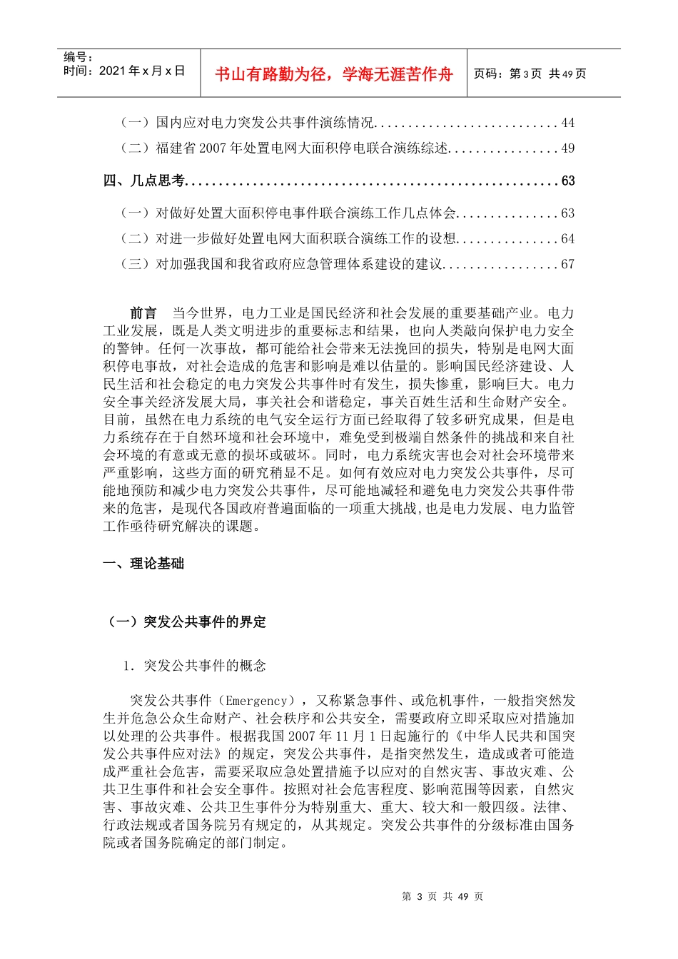 电力突发公共事件及应急管理演练_第3页