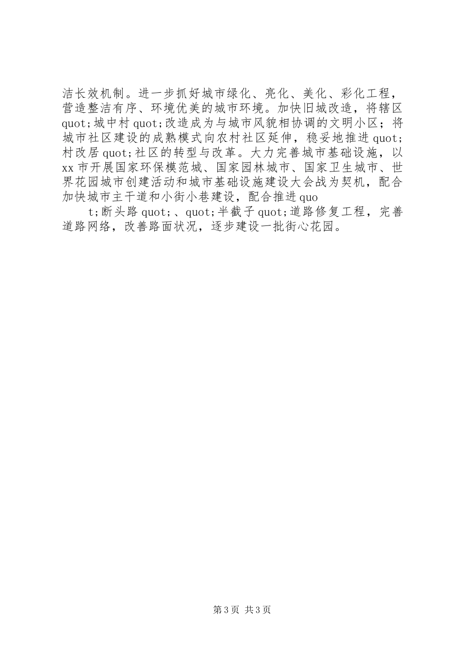 城镇民生问题调研报告_第3页