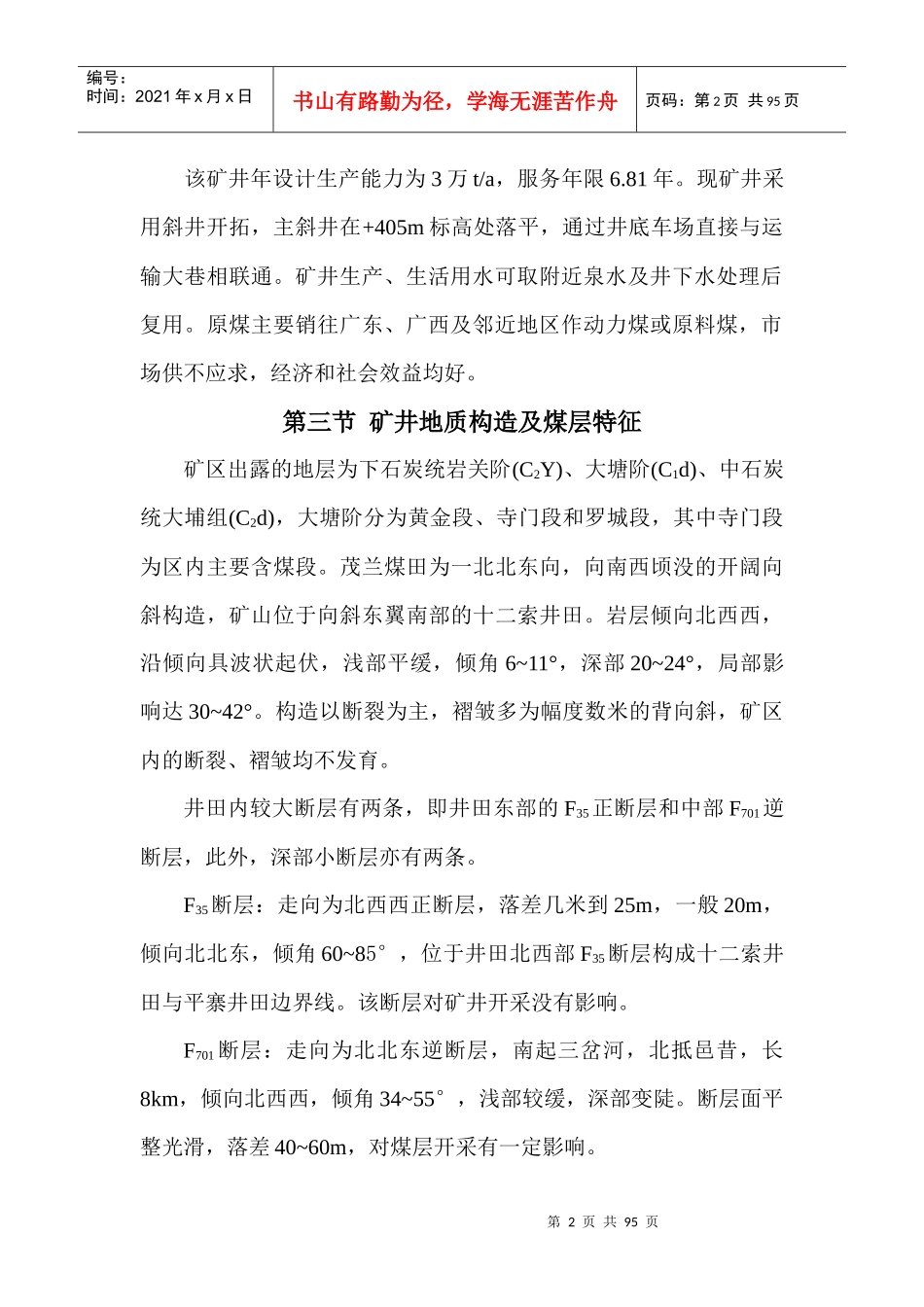 贵州省荔波县双龙煤矿瓦斯综合治理方案_第2页