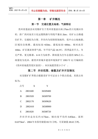 贵州省荔波县双龙煤矿瓦斯综合治理方案