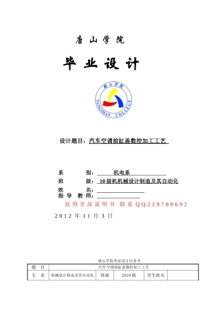 汽车空调前缸盖数控加工工艺