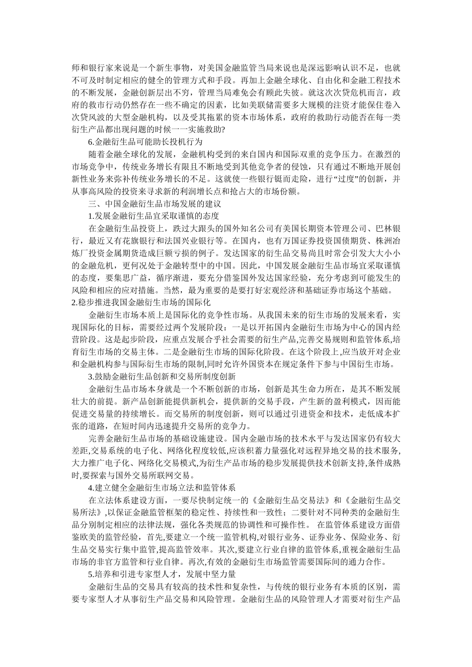 金融衍生品作为金融创新的一种_第2页