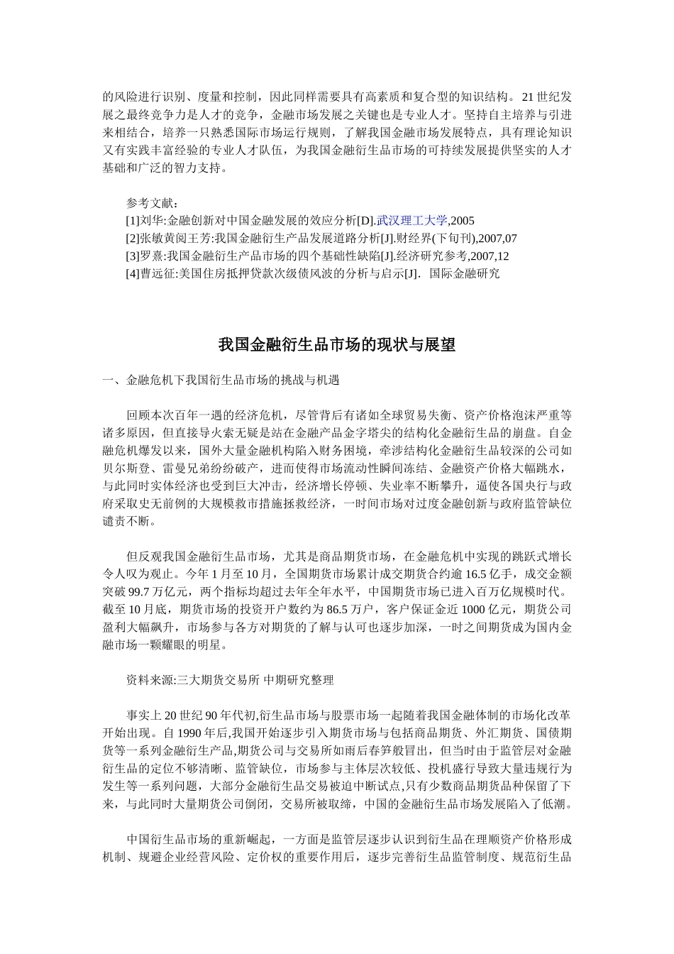 金融衍生品作为金融创新的一种_第3页