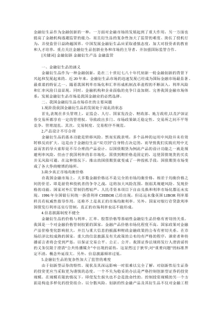 金融衍生品作为金融创新的一种