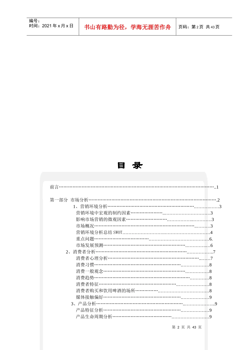青岛啤酒广告媒介策略_第2页