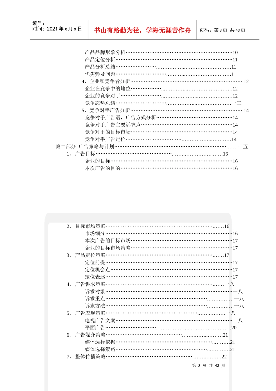 青岛啤酒广告媒介策略_第3页