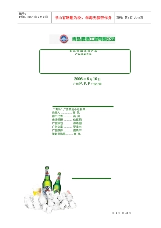 青岛啤酒广告媒介策略