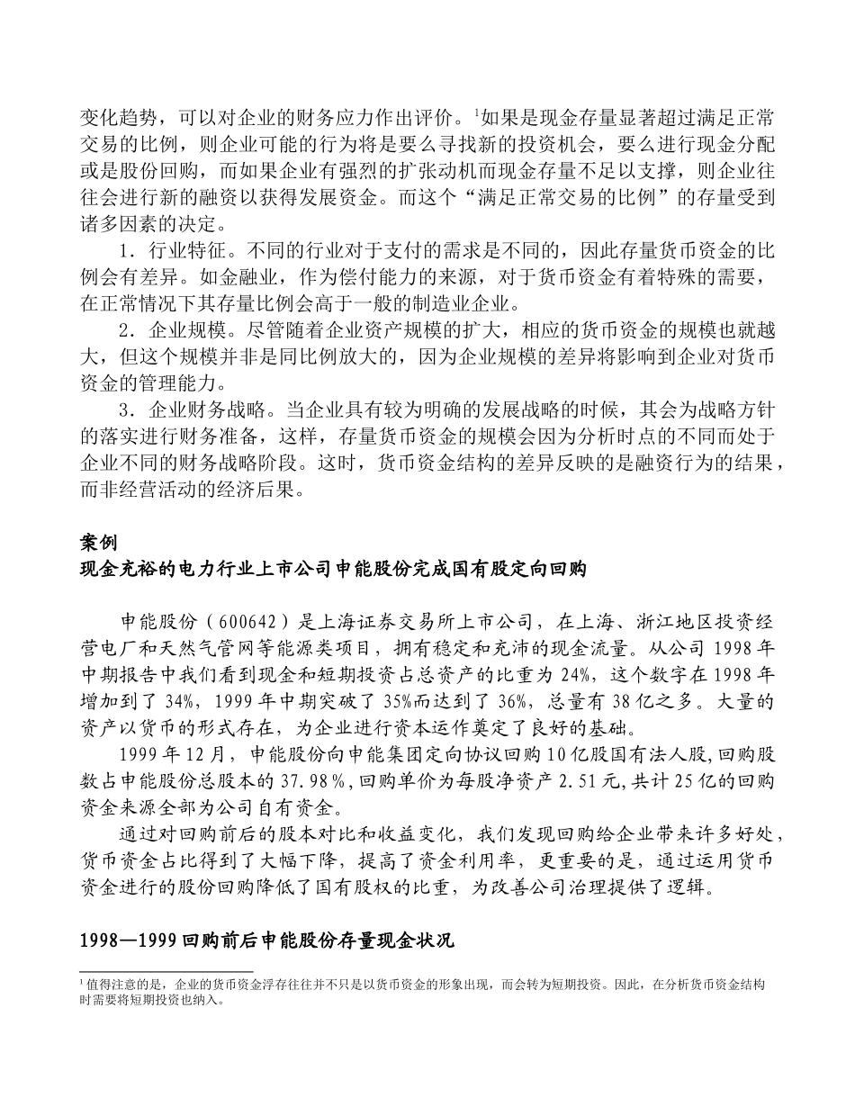 企业货币资金讲义_第2页