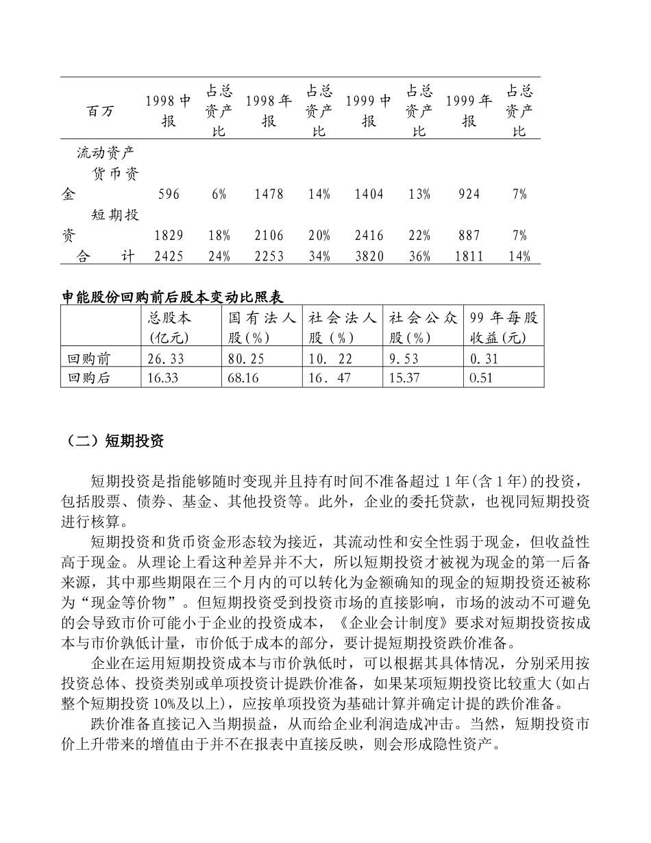 企业货币资金讲义_第3页