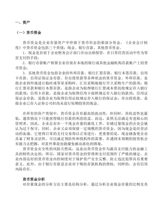 企业货币资金讲义