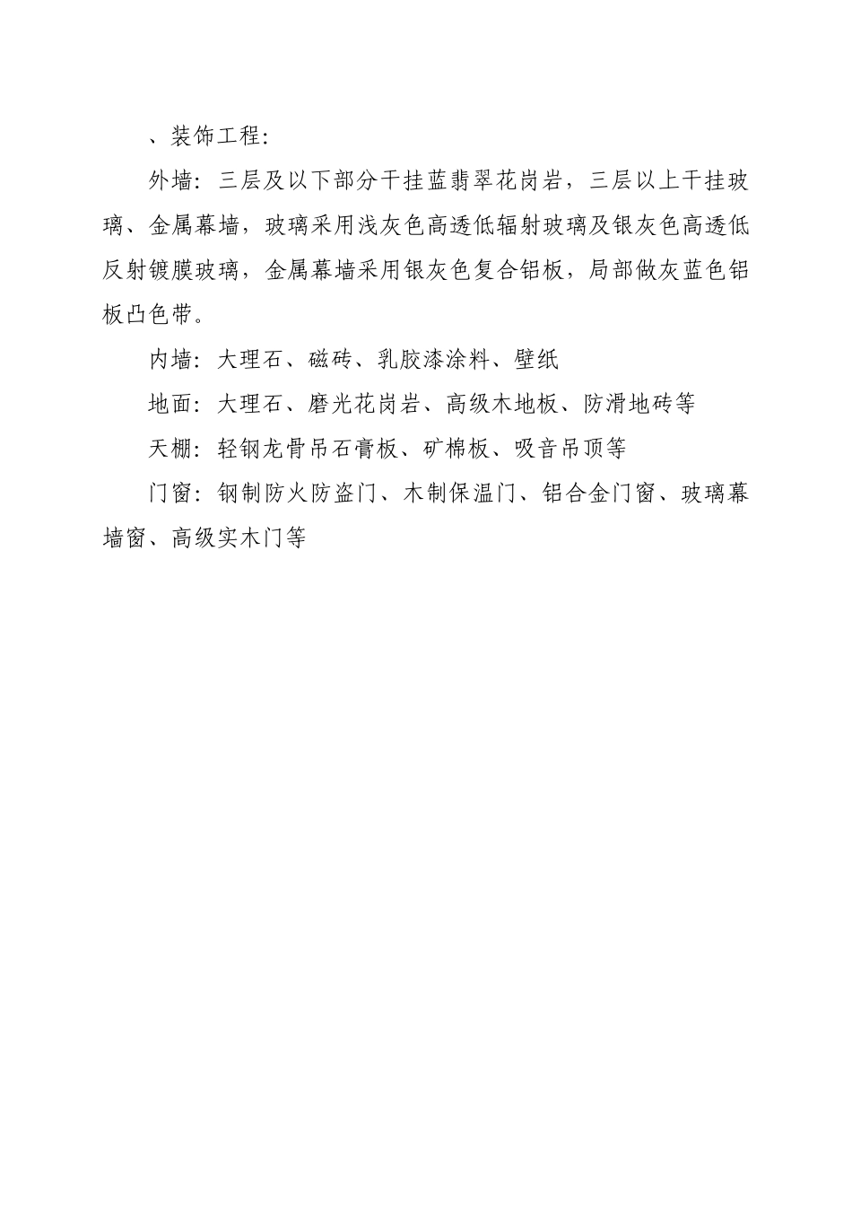 调度信息中心办公大楼工程施工组织设计方案_第3页