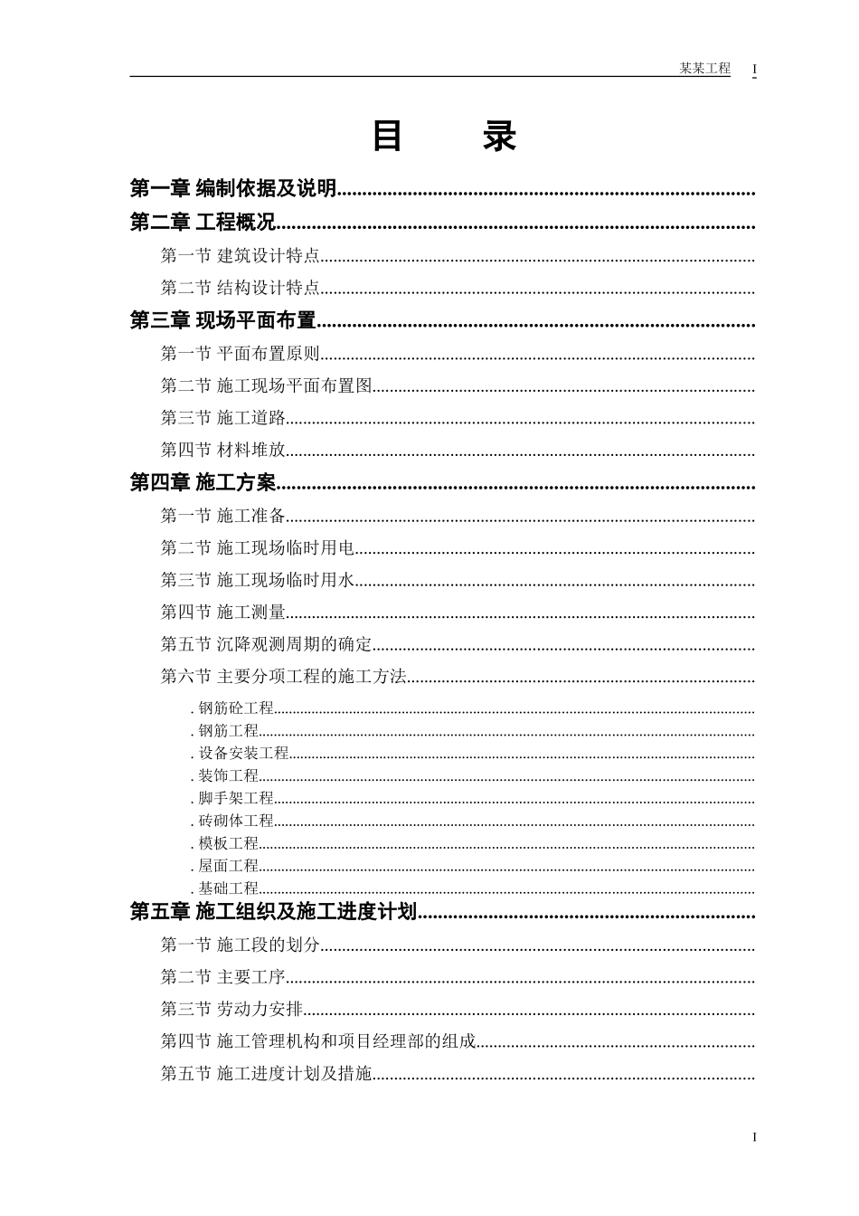 砖混结构住宅楼施工组织设计方案范本(DOC48页)_第1页