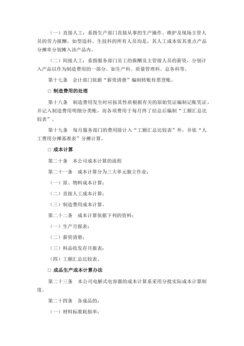 某公司分批成本会计制度_第3页