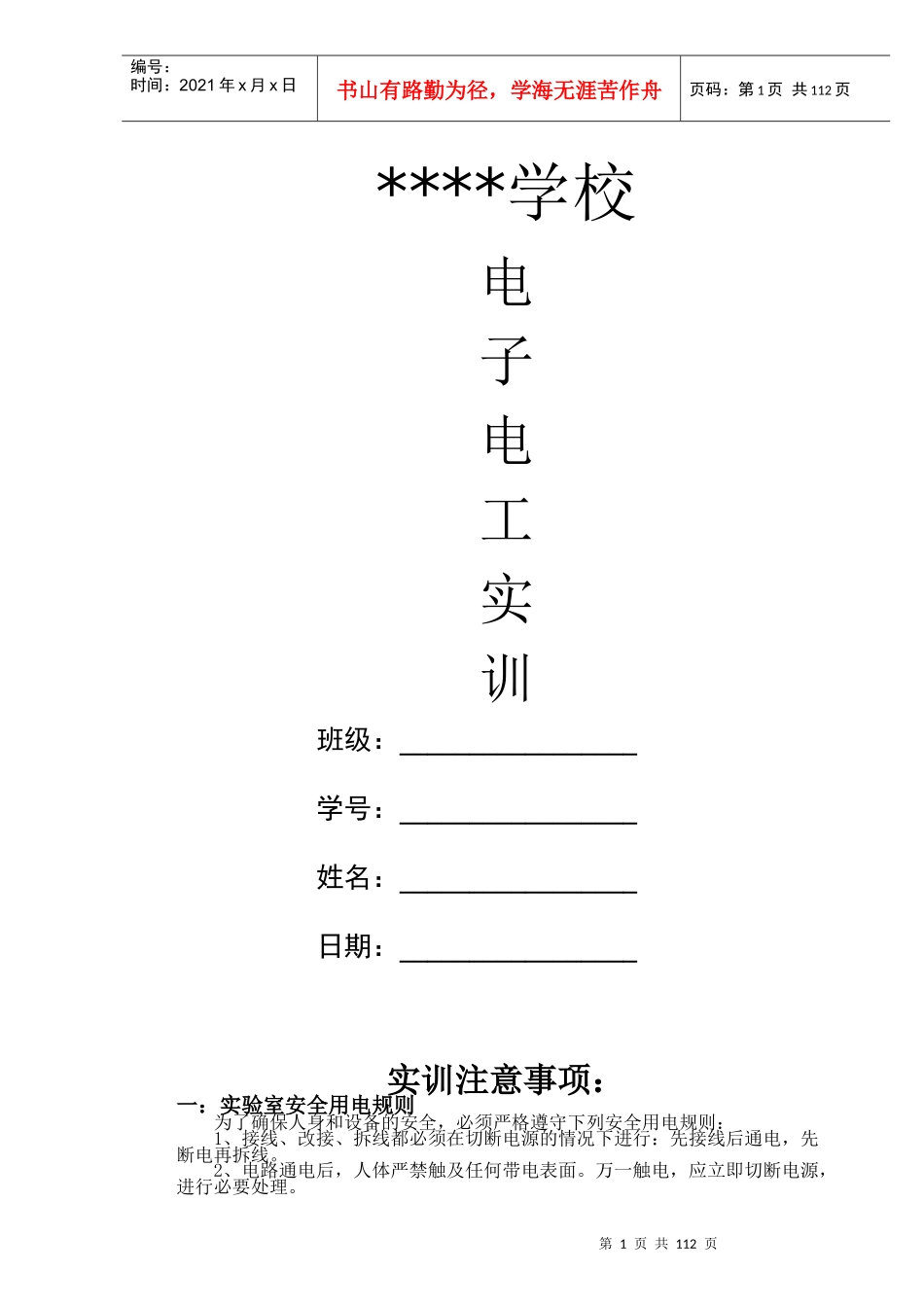 电子实训项目培训资料_第1页